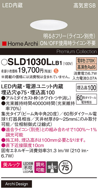Panasonic（パナソニック） SLD1030LLB1 ダウンライト 60形 電球色 中