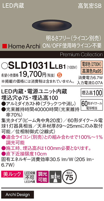 Panasonic（パナソニック） SLD1031LLB1 ダウンライト 60形 電球色 中