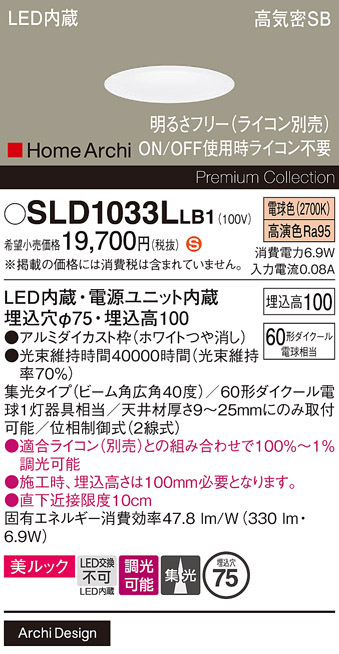 Panasonic（パナソニック） SLD1033LLB1 ダウンライト 60形 電球色