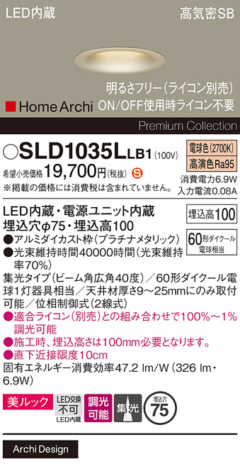 Panasonic（パナソニック） SLD1035LLB1 ダウンライト 60形 電球色