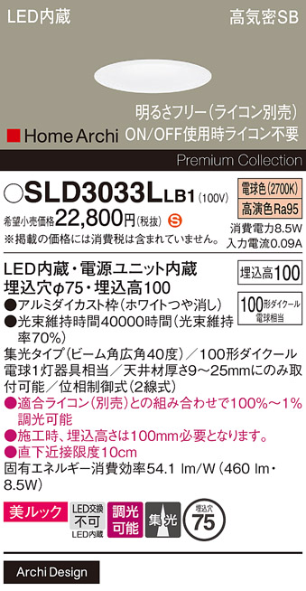 Panasonic（パナソニック） SLD3033LLB1 ダウンライト 100形 電球色