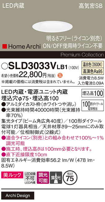 Panasonic（パナソニック） SLD3033VLB1 ダウンライト 100形 温白色