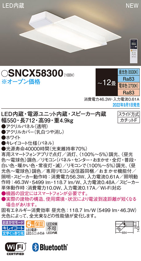 Panasonic SNCX58300 パナソニック シーリングライト スピーカー