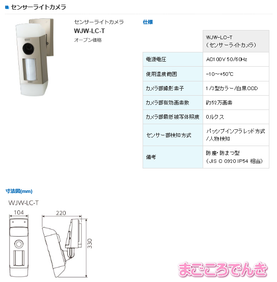 選ぶならアイホン WJW-LC-T センサーライトカメラ 3台まで設置可能 AC