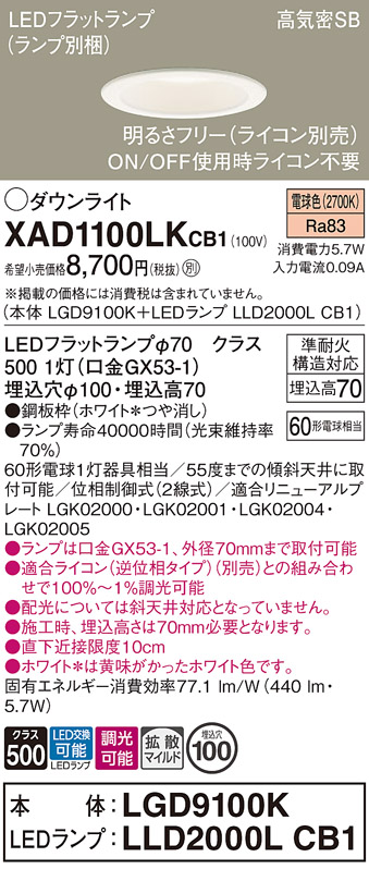 Panasonic（パナソニック） XAD1100LKCB1 ダウンライト 拡散 電球色 調