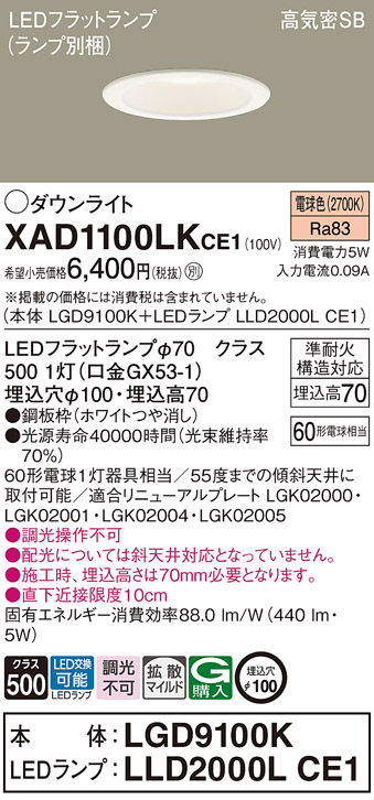 パナソニック ダウンライト LSLD900K LLD2000VCE1-