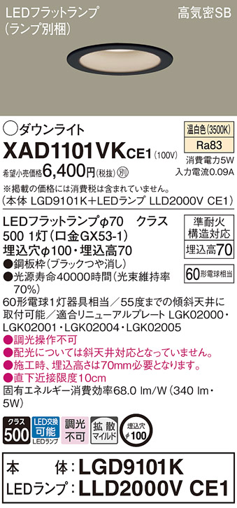 XAD1101VKCE1 パナソニック ダウンライト 拡散 温白色 本体 LGD9101K