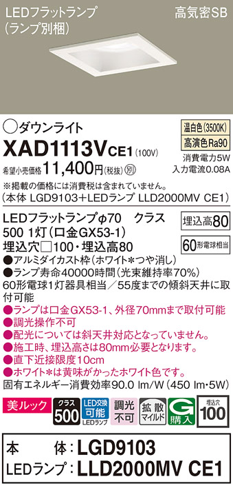 Panasonic製　ダウンライト Panasonic（パナソニック） XAD1113VCE1 ダウンライト 拡散 温白色