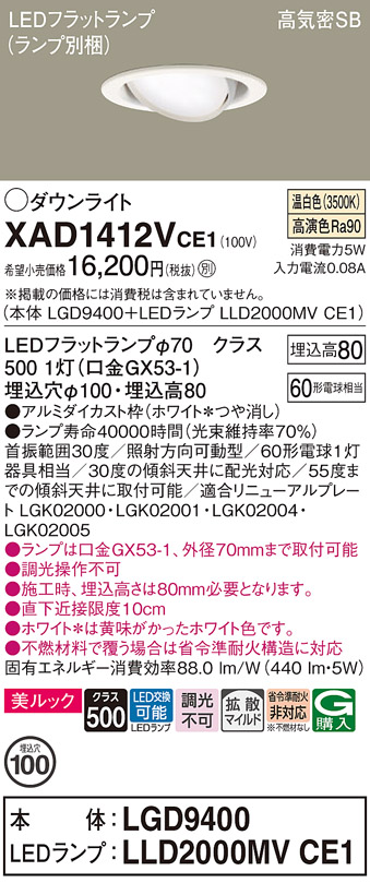 Panasonic（パナソニック） XAD1412VCE1 ユニバーサル ダウンライト