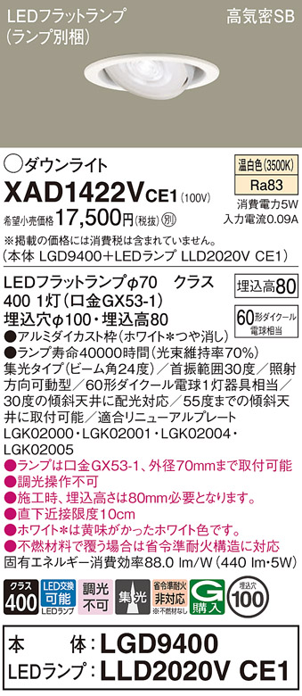 Panasonic（パナソニック） XAD1422VCE1 ユニバーサル ダウンライト 集