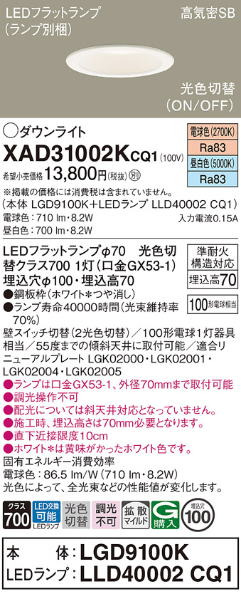 Panasonic（パナソニック） XAD31002KCQ1 ダウンライト 拡散 電球色 昼
