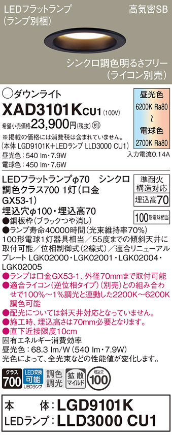 Panasonic（パナソニック） XAD3101KCU1 ダウンライト 黒 拡散