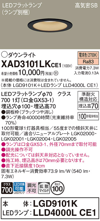 Panasonic（パナソニック） XAD3101LKCE1 ダウンライト 拡散 電球色
