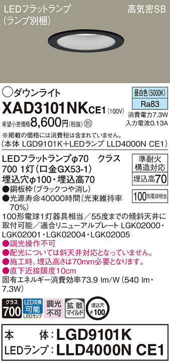 XAD3101NKCE1 パナソニック ダウンライト 拡散 昼白色 本体 LGD9101K 