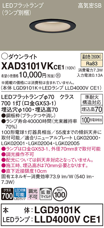 Panasonic（パナソニック） XAD3101VKCE1 ダウンライト 拡散 温白色