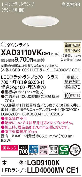 XAD3110VKCE1 パナソニック ダウンライト 拡散 温白色 本体 LGD9100K