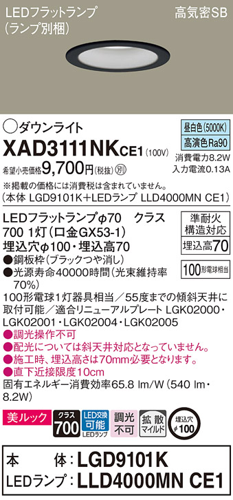 パナソニックLGD9100K　４台 LLD4000N　4個 LGD9100K(パナソニック) 商品詳細 ～ 照明器具・換気扇他、電設