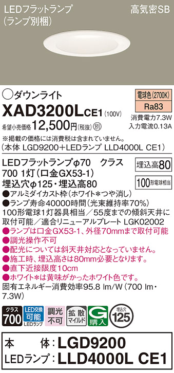 Panasonic（パナソニック） XAD3200LCE1 ダウンライト 拡散 電球色
