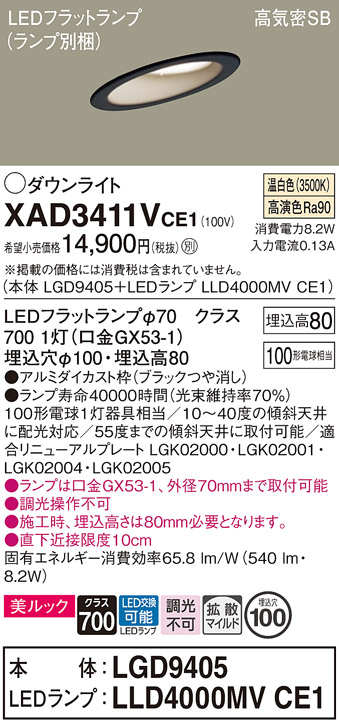 Panasonic（パナソニック） XAD3411VCE1 傾斜天井用 ダウンライト 拡散
