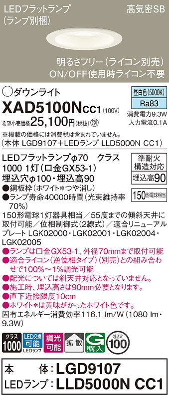 Panasonic（パナソニック） XAD5100NCC1 水平ダウンライト 白・150