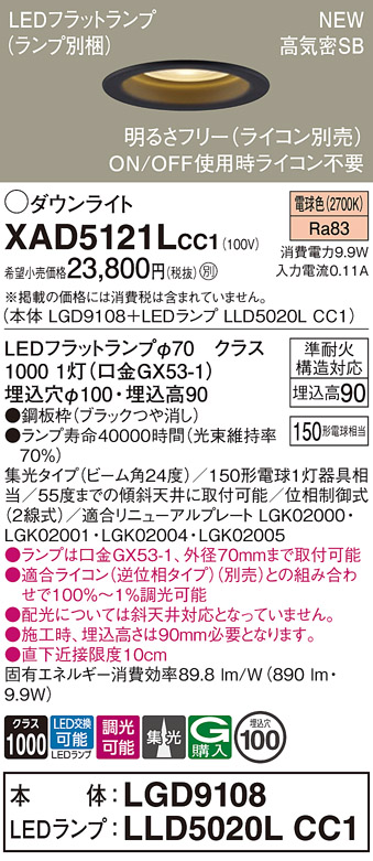 Panasonic XAD5121LCC1 水平ダウンライト 黒 ・150形 中角