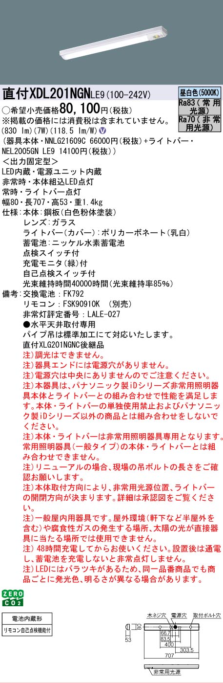 Panasonic（パナソニック） XDL201NGNLE9 iDシリーズ 非常灯 20形 i