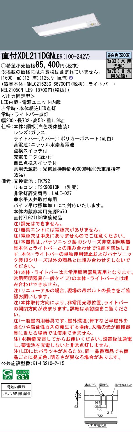 Panasonic（パナソニック） 在庫あり XDL211DGNLE9 iDシリーズ 非常灯