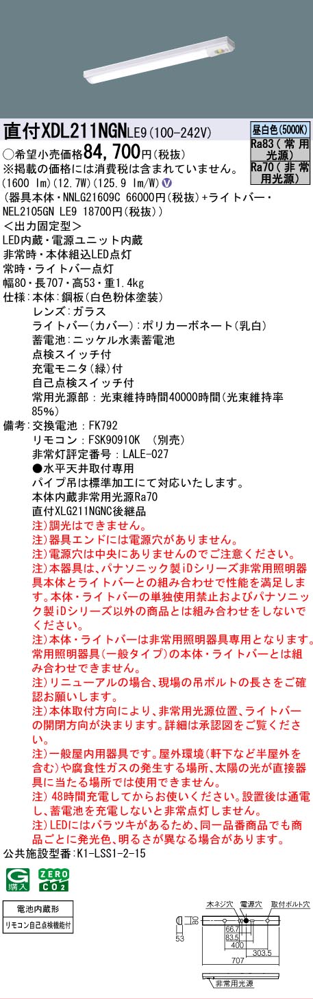 Panasonic（パナソニック） XDL211NGNLE9 iDシリーズ 非常灯 20形 i