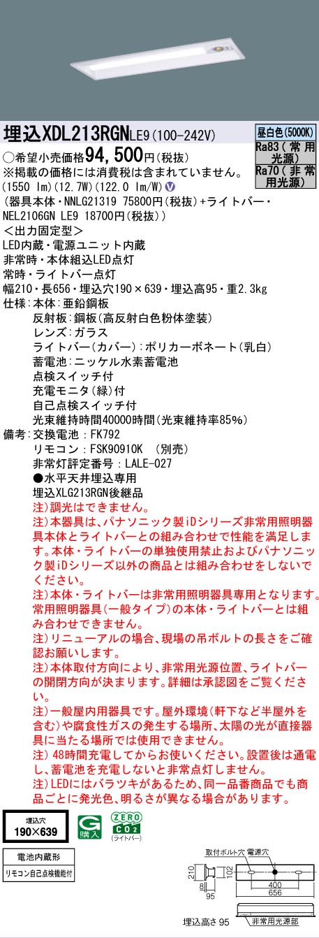 Panasonic（パナソニック） XDL213RGNLE9 iDシリーズ 非常灯 20形 1600