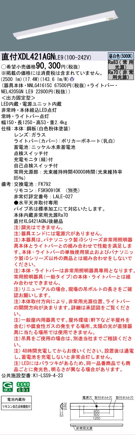 Panasonic（パナソニック） XDL421AGNLE9 iDシリーズ 非常灯 2500 lm