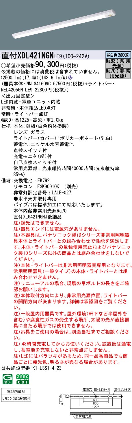 Panasonic（パナソニック） XDL421NGNLE9 iDシリーズ 非常灯 2500 lm