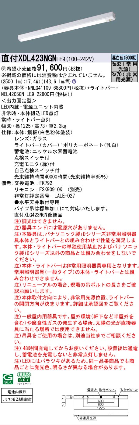 Panasonic（パナソニック） 受注品 XDL423NGNLE9 iDシリーズ 非常灯