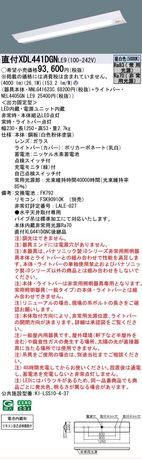 Panasonic（パナソニック） XDL441DGNLE9 iDシリーズ 非常灯 4000 lm