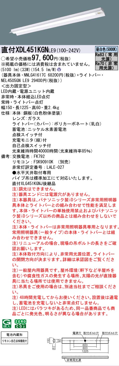 Panasonic（パナソニック） XDL451KGNLE9 iDシリーズ 非常灯 5200 lm