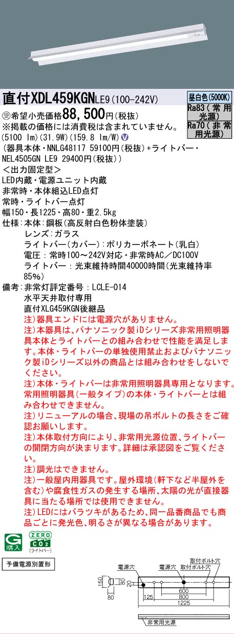 Panasonic（パナソニック） 受注品 XDL459KGNLE9 iDシリーズ 電源別置