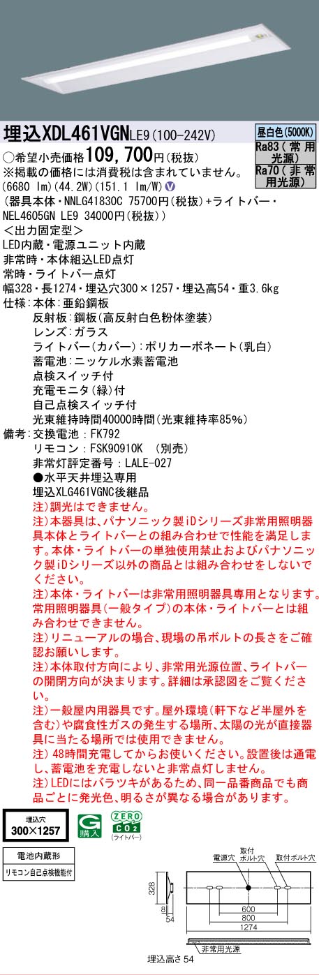 Panasonic（パナソニック） XDL461VGNLE9 iDシリーズ 非常灯 40形 6900