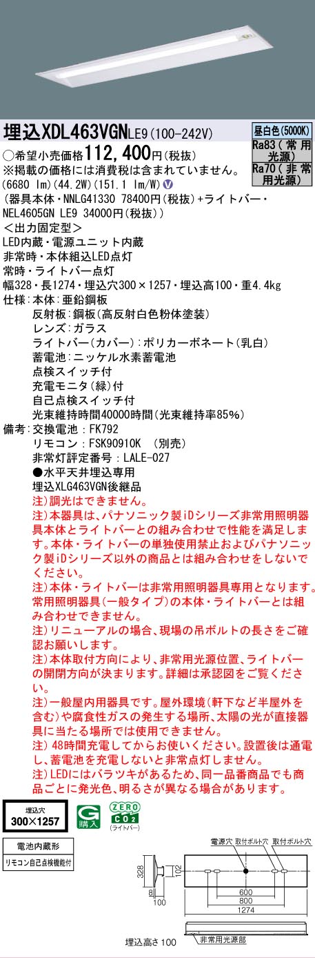 Panasonic（パナソニック） XDL463VGNLE9 iDシリーズ 非常灯 40形 6900