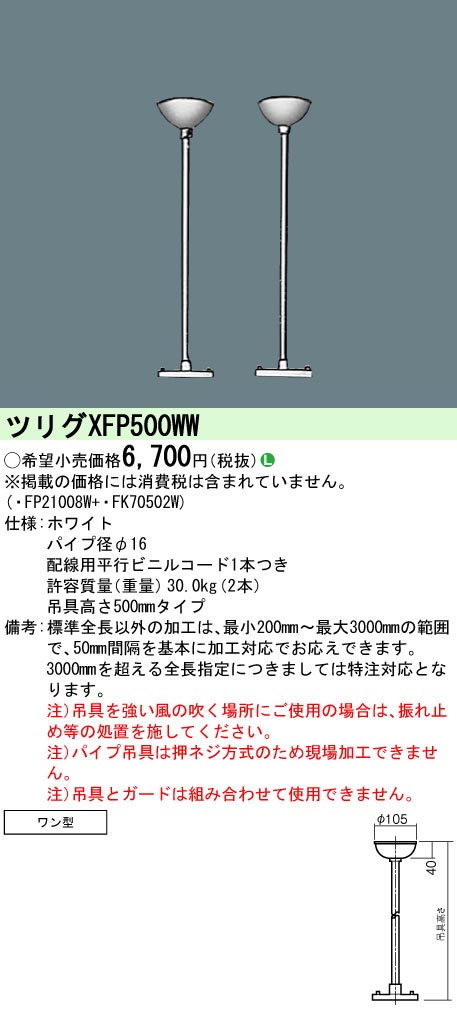 XFP500WW パナソニック パイプ吊具 ワン型 高さ500mmタイプ 法人様限定販売 :XFP500WW:まごころでんき Yahoo!店 - 通販  - Yahoo!ショッピング