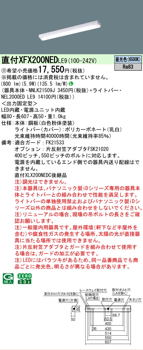 新品XFX450AENLE9 パナソニック 1セット【なおまる】 Panasonic（パナソニック） 受注品 XFX200NEDLE9 iDシリーズ 800 lm