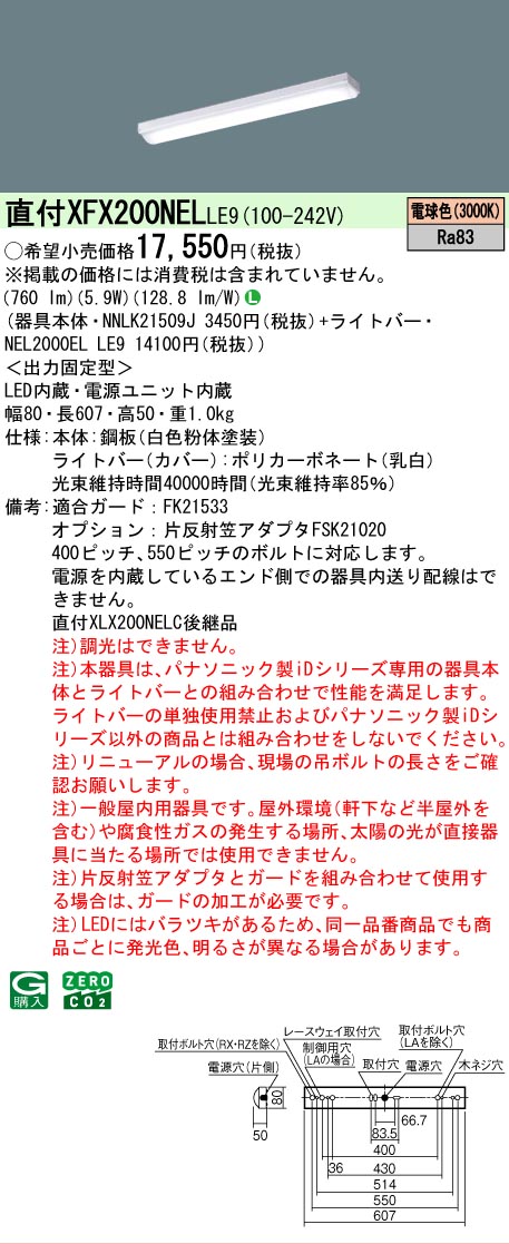 Panasonic（パナソニック） XFX200NELLE9 iDシリーズ 800 lmタイプ i
