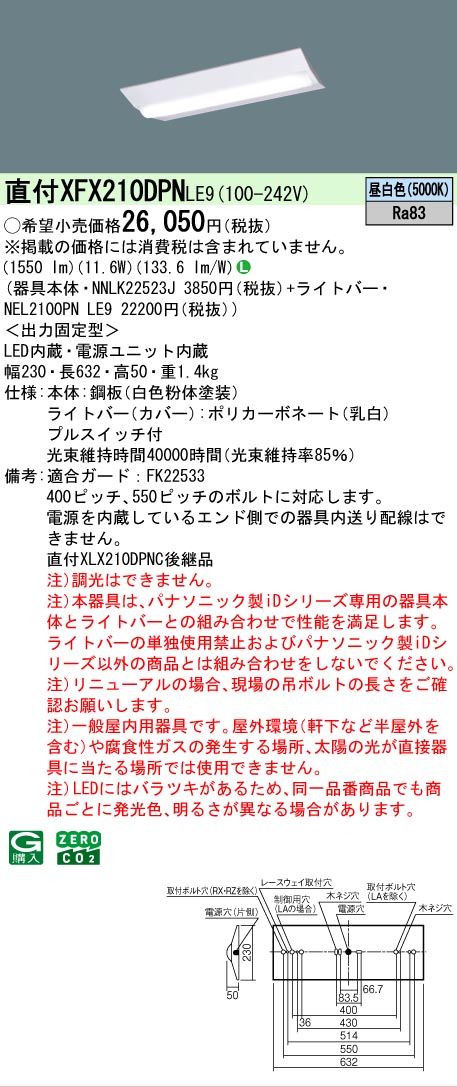 Panasonic（パナソニック） XFX210DPNLE9 iDシリーズ 1600 lmタイプ D