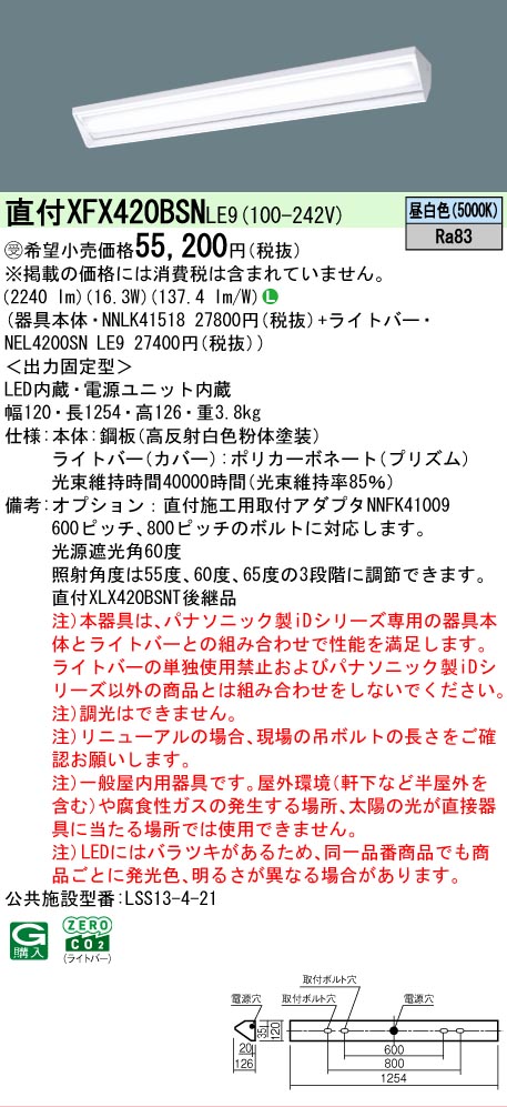 Panasonic（パナソニック） 受注品 XFX420BSNLE9 iDシリーズ 2500 lm