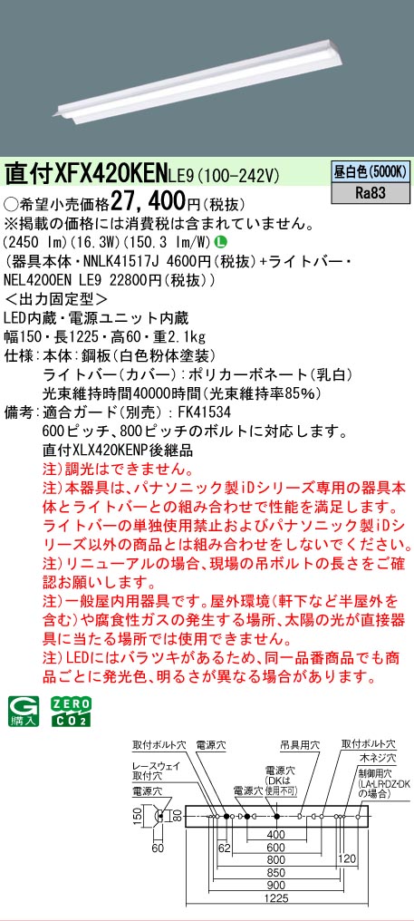 Panasonic（パナソニック） 在庫あり XFX420KEN LE9 反射笠型 昼白色