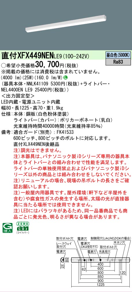 在庫あり XFX449NENLE9 パナソニック iDシリーズ リニューアル本体 i