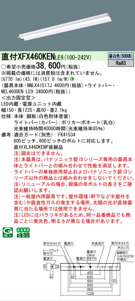 Panasonic（パナソニック） 在庫あり XFX460KEN LE9 反射笠 昼白色