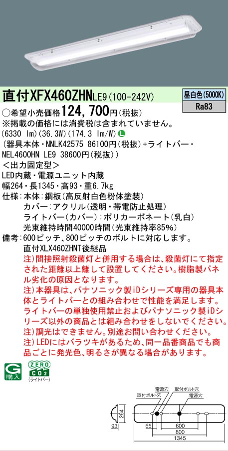 Kreatives Bild zu XFX460ZHNLE9 パナソニック iDシリーズ クリーンフーズ 直付型 パネル付タイプ 5000K 昼白色 非調光 XFX460ZHN XFX460ZHNLE9 パナソニック iDシリーズ クリーンフーズ 直付型 パネル付タイプ 5000K 昼白色 非調光 XFX460ZHN