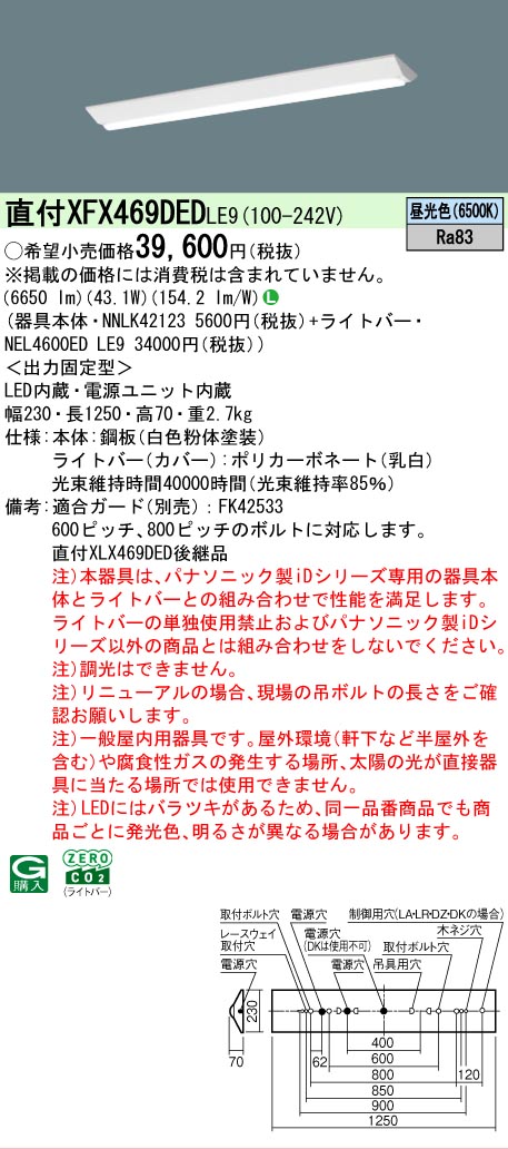 Panasonic（パナソニック） 在庫あり 直付 XFX469DED LE9 Dスタイル