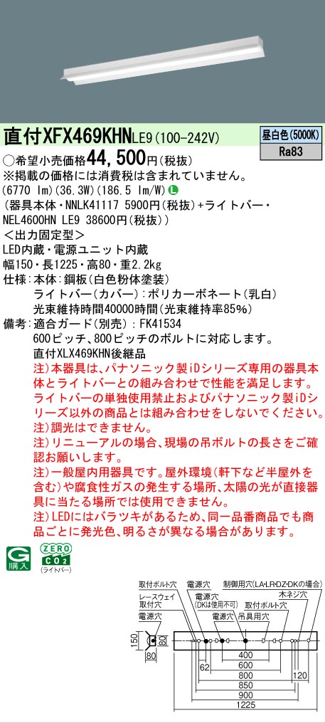 在庫あり XFX469KHNLE9 パナソニック iDシリーズ リニューアル本体