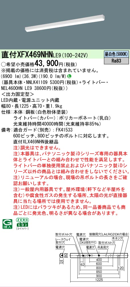 照明器具パナソニックXFX469VHN LE9 3セット Panasonic（パナソニック） △[法人限定][即納在庫有り] XFX469DHN LE9