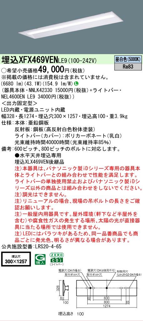 Panasonic（パナソニック） 埋込 XFX469VEN LE9 リニューアル 天井埋込